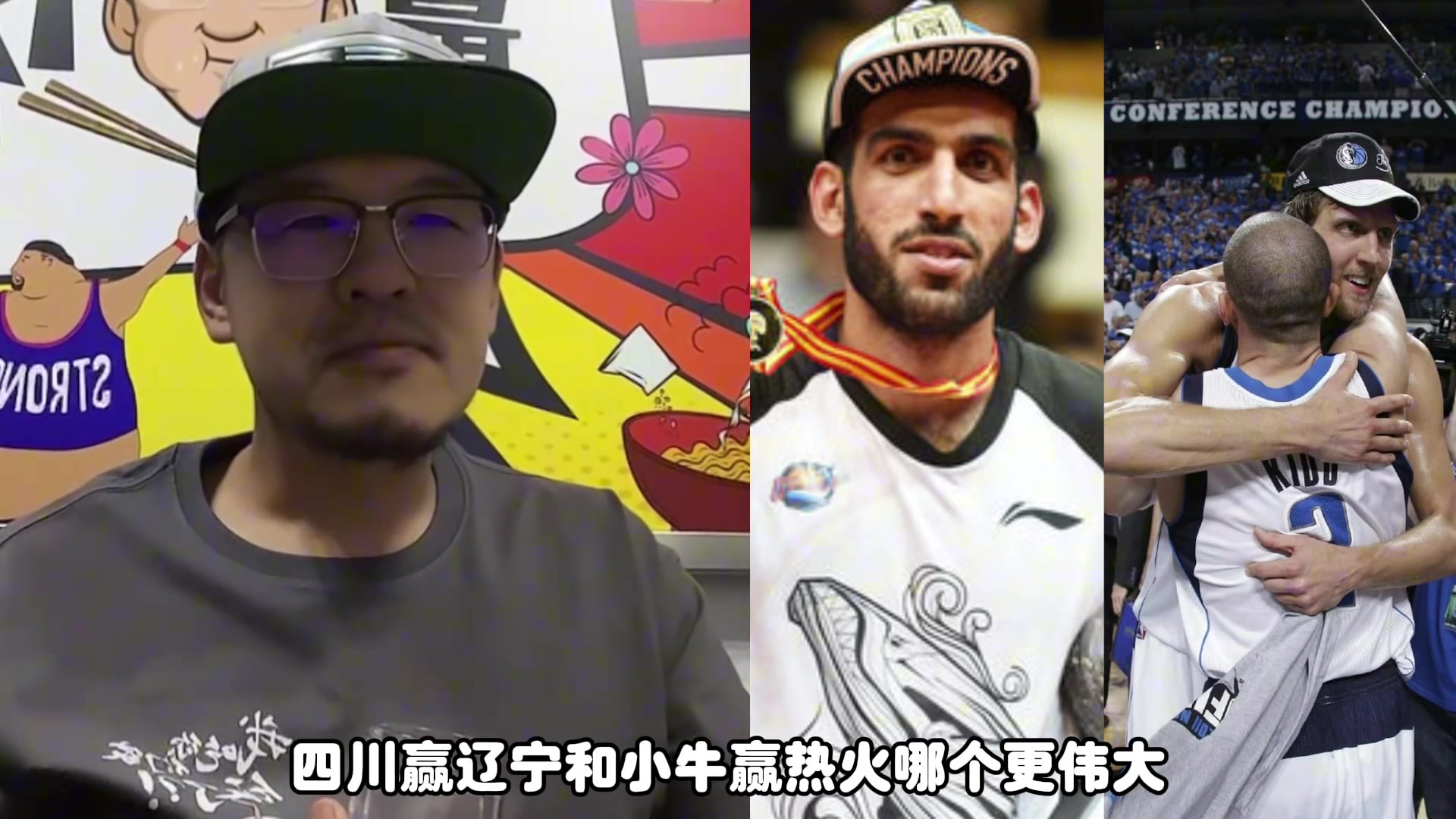 楊毅：11年小牛奇跡更偉大！16年遼寧本來就很難打得過四川的三外援！